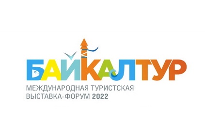 Международная туристская выставка в Сибэкспоцентре с 24 по 26 ноября