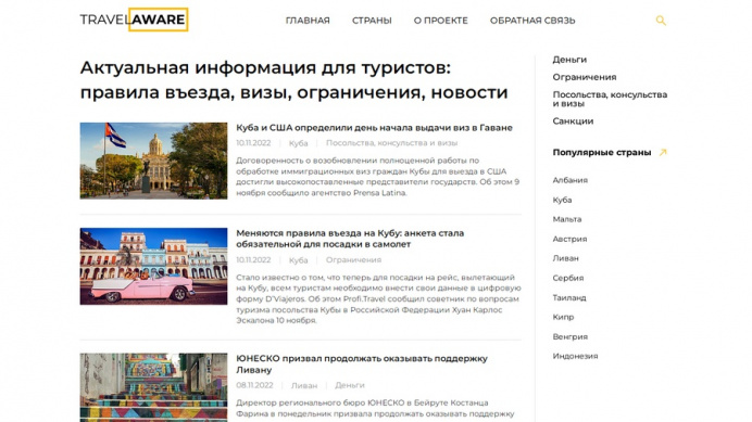 Главная страница сайта Travel-Aware.ru