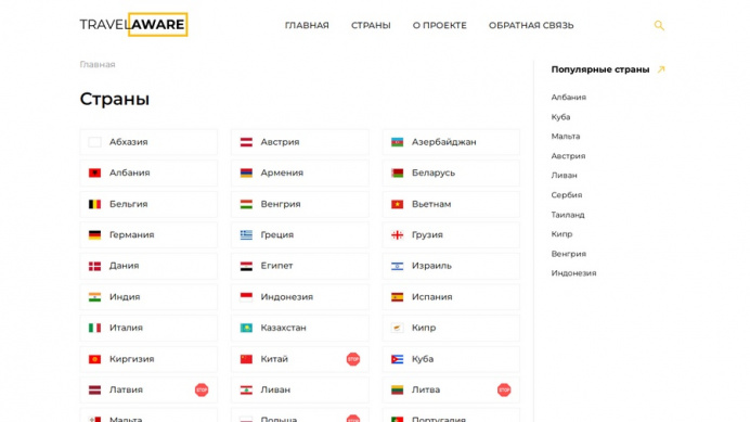 Каталог популярных стран для туризма на сайте Travel-Aware.ru