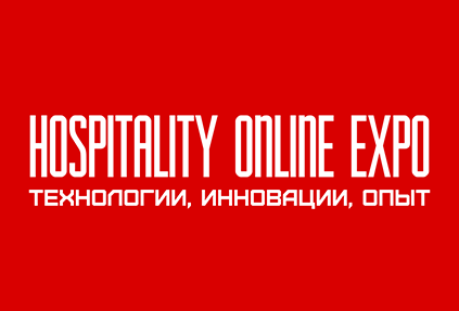 28 февраля – 7 марта: Международная выставка Hospitality Online Expo!
